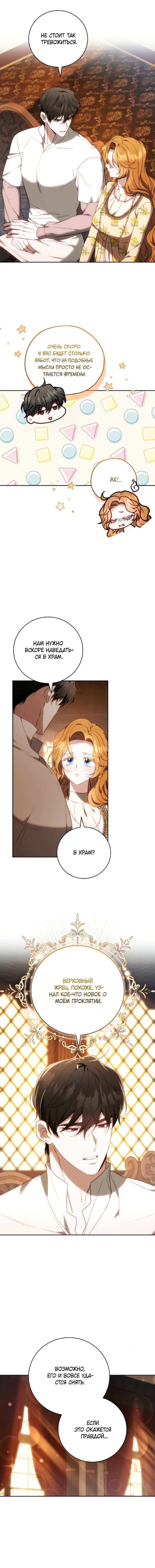 Манга Я воспитаю его по-другому - Глава 78 Страница 9