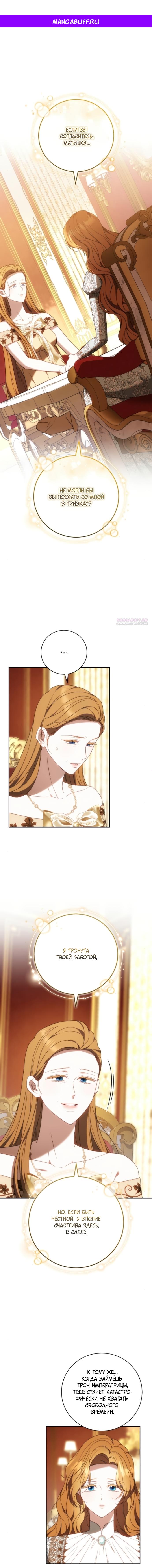 Манга Я воспитаю его по-другому - Глава 78 Страница 1