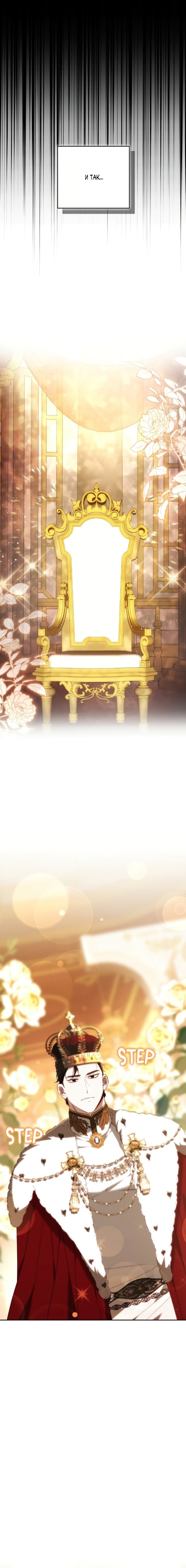 Манга Я воспитаю его по-другому - Глава 78 Страница 7