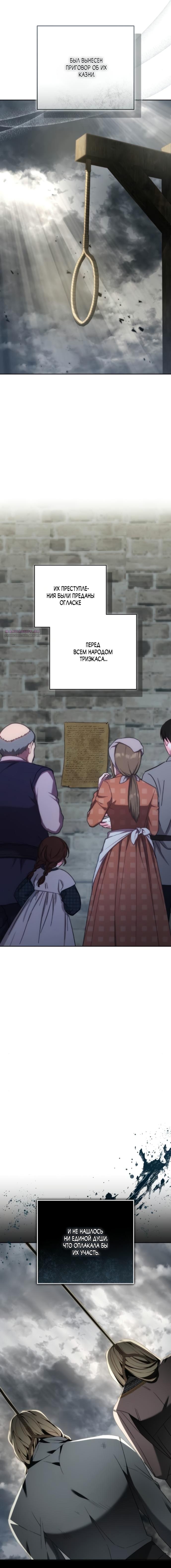 Манга Я воспитаю его по-другому - Глава 78 Страница 6