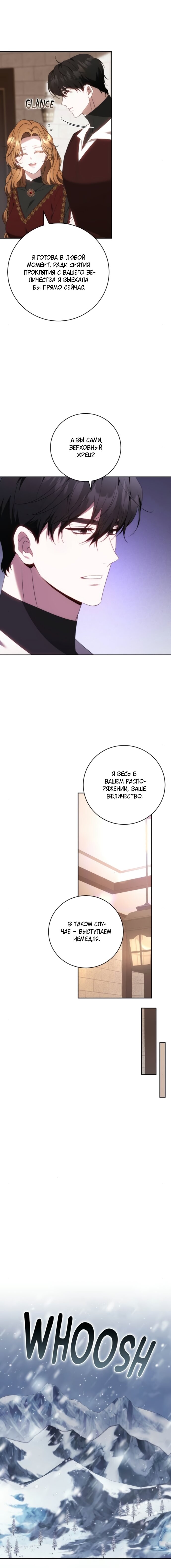 Манга Я воспитаю его по-другому - Глава 78 Страница 13