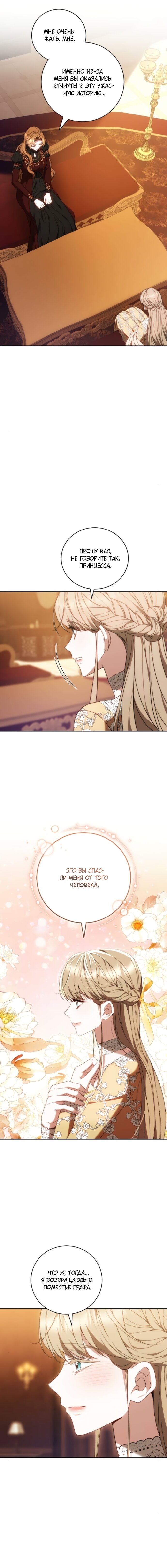 Манга Я воспитаю его по-другому - Глава 77 Страница 8