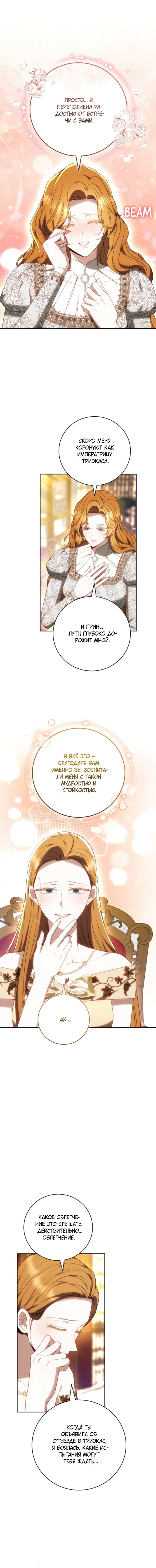 Манга Я воспитаю его по-другому - Глава 77 Страница 15