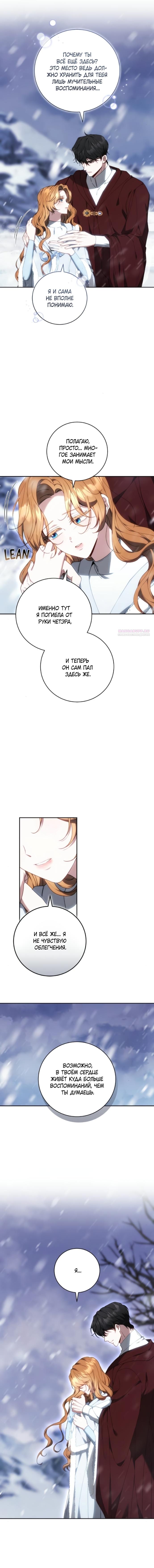 Манга Я воспитаю его по-другому - Глава 77 Страница 2