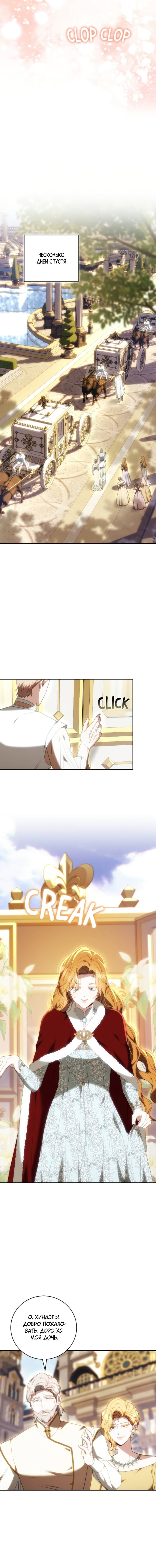 Манга Я воспитаю его по-другому - Глава 77 Страница 11