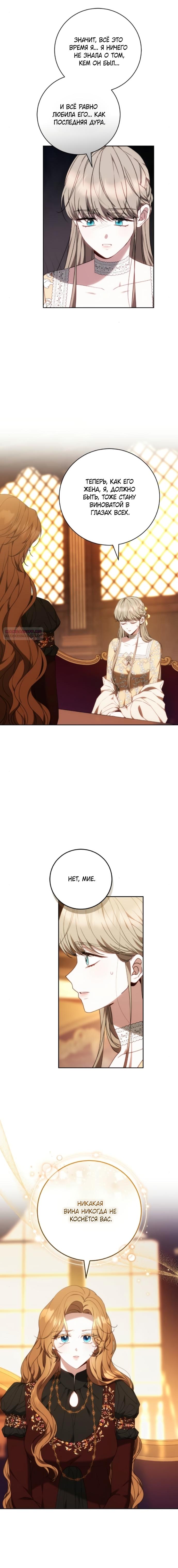 Манга Я воспитаю его по-другому - Глава 77 Страница 6