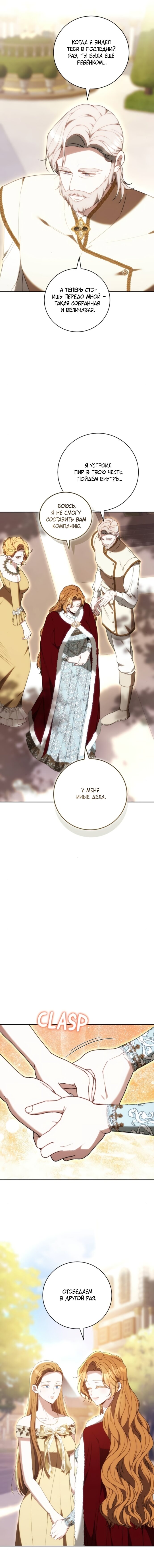 Манга Я воспитаю его по-другому - Глава 77 Страница 12