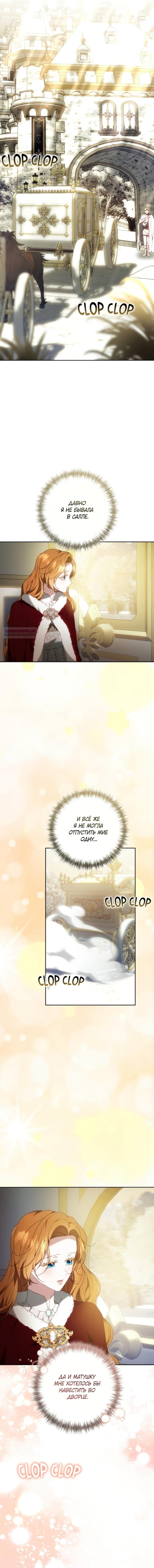 Манга Я воспитаю его по-другому - Глава 77 Страница 10