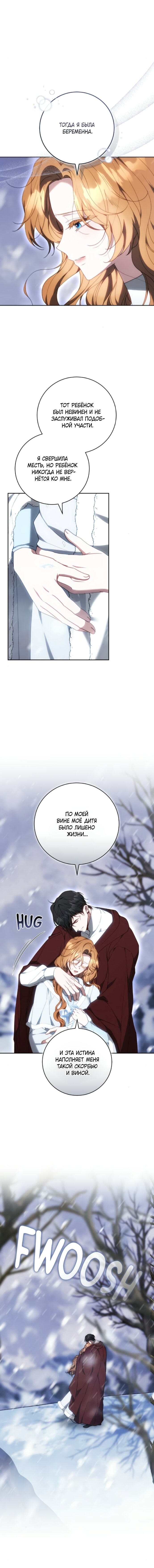 Манга Я воспитаю его по-другому - Глава 77 Страница 3