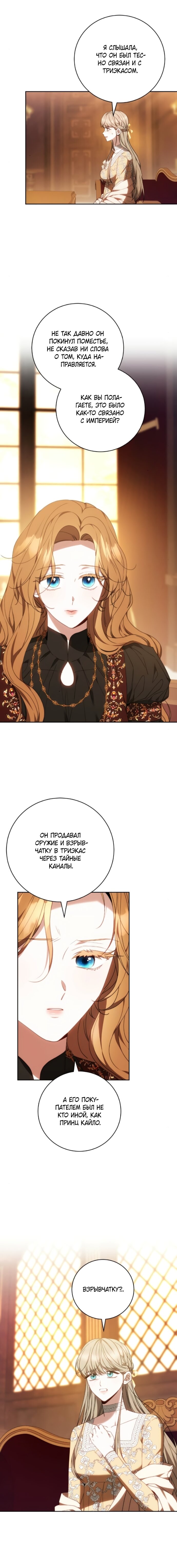 Манга Я воспитаю его по-другому - Глава 77 Страница 5