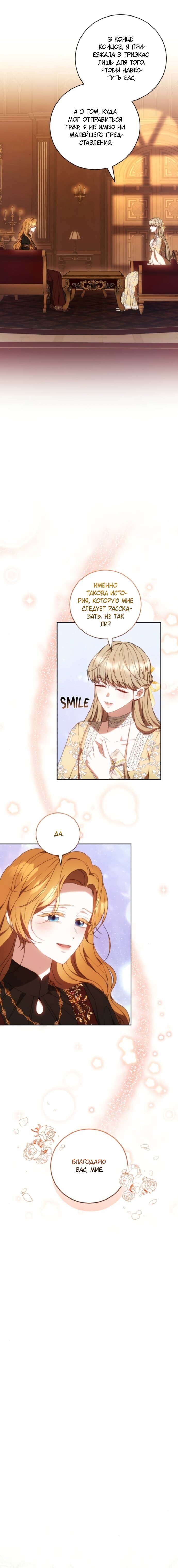 Манга Я воспитаю его по-другому - Глава 77 Страница 9