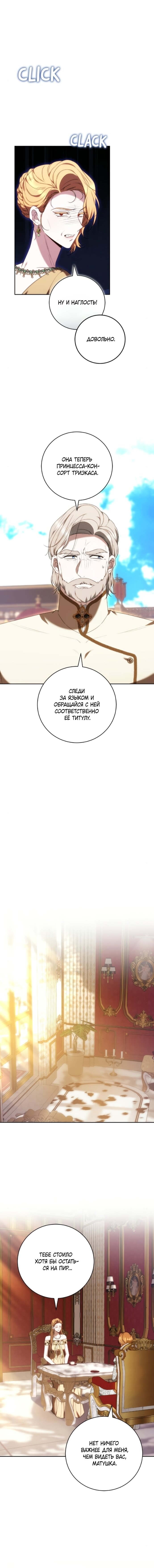 Манга Я воспитаю его по-другому - Глава 77 Страница 13