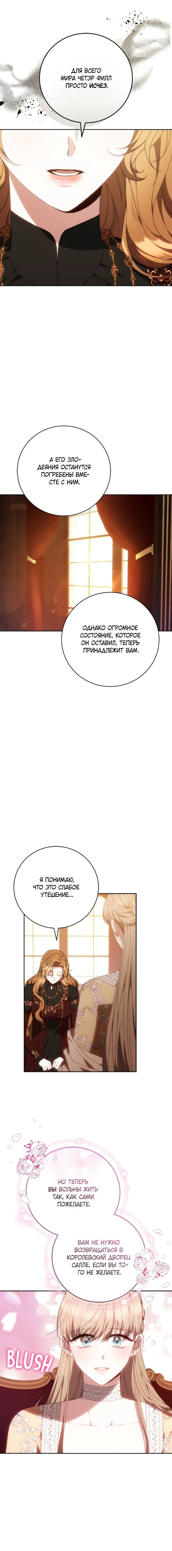 Манга Я воспитаю его по-другому - Глава 77 Страница 7