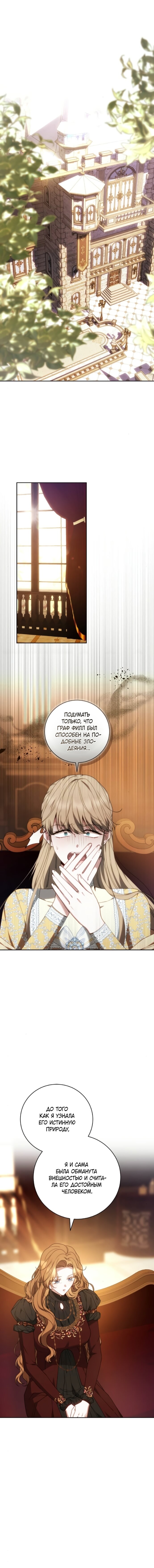 Манга Я воспитаю его по-другому - Глава 77 Страница 4