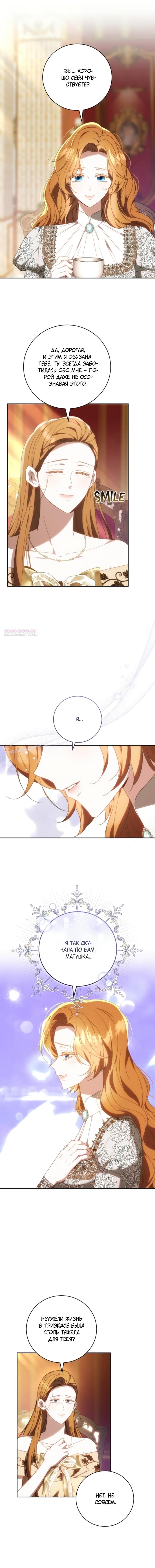Манга Я воспитаю его по-другому - Глава 77 Страница 14