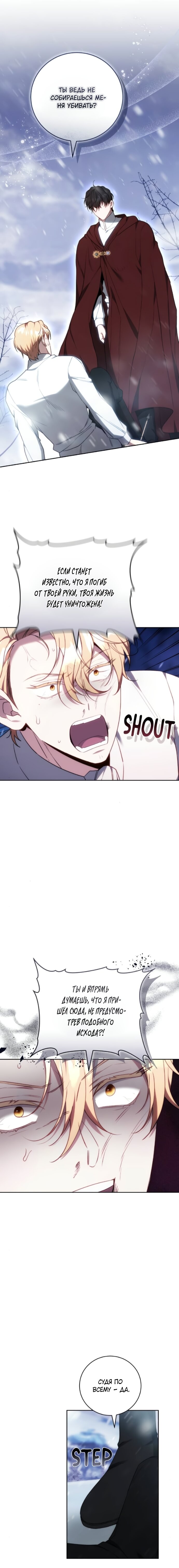 Манга Я воспитаю его по-другому - Глава 76 Страница 16