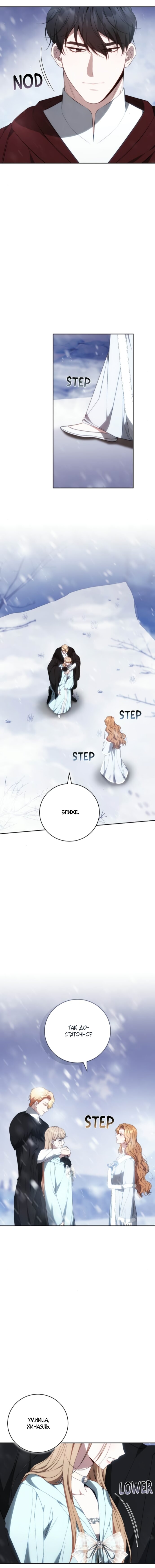 Манга Я воспитаю его по-другому - Глава 76 Страница 9