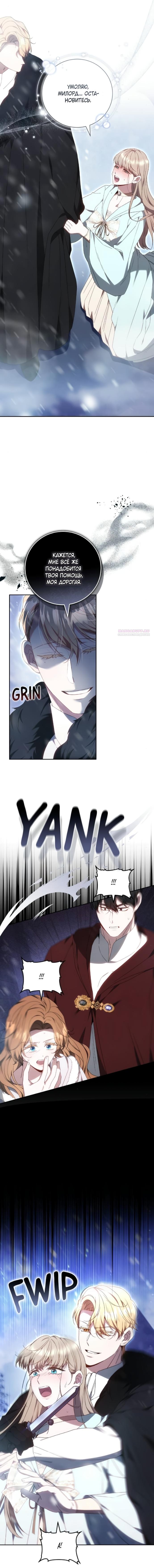 Манга Я воспитаю его по-другому - Глава 76 Страница 6