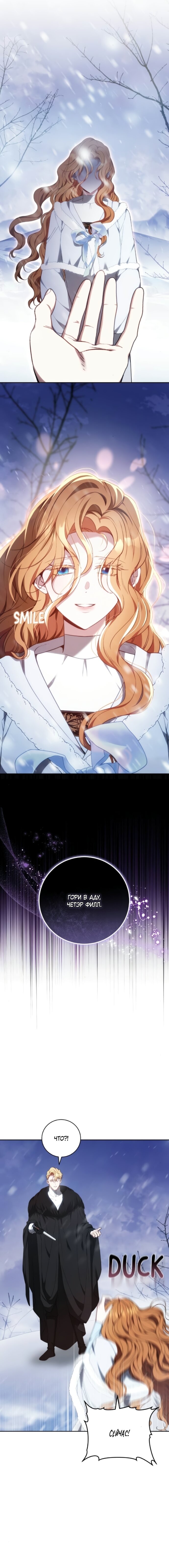 Манга Я воспитаю его по-другому - Глава 76 Страница 11