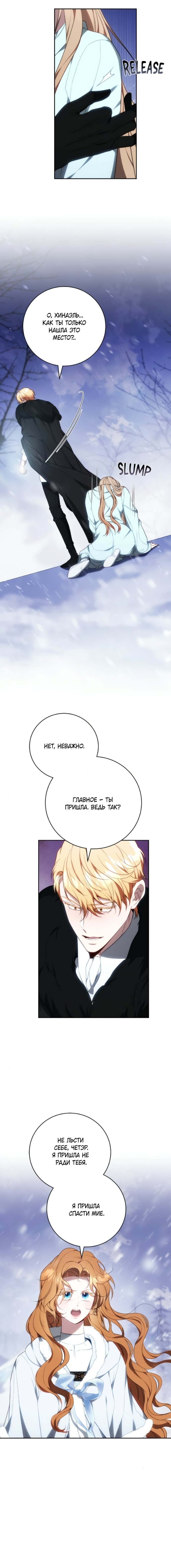 Манга Я воспитаю его по-другому - Глава 76 Страница 3