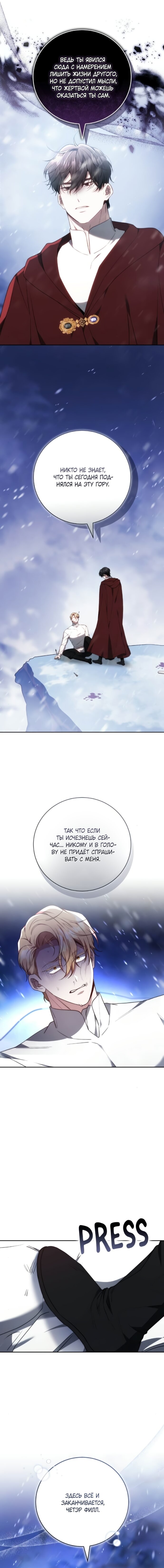 Манга Я воспитаю его по-другому - Глава 76 Страница 17