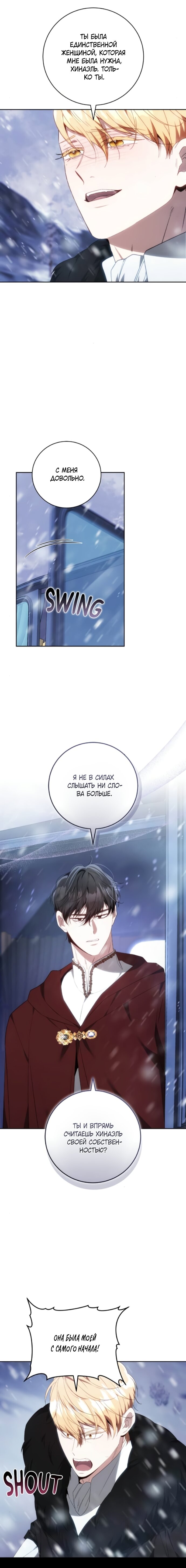 Манга Я воспитаю его по-другому - Глава 76 Страница 4