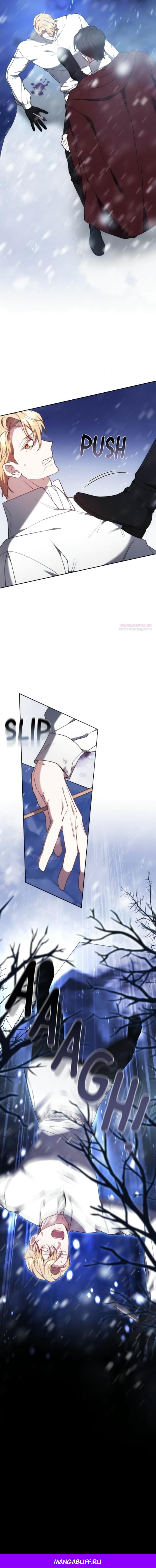 Манга Я воспитаю его по-другому - Глава 76 Страница 18