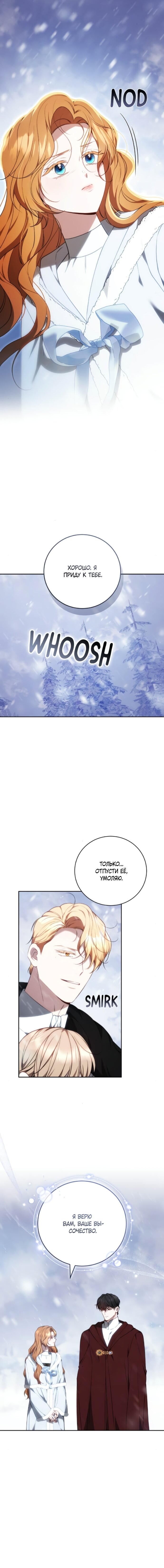 Манга Я воспитаю его по-другому - Глава 76 Страница 8