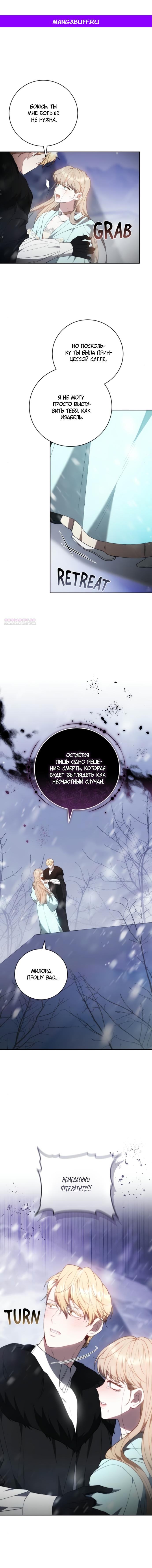 Манга Я воспитаю его по-другому - Глава 76 Страница 1