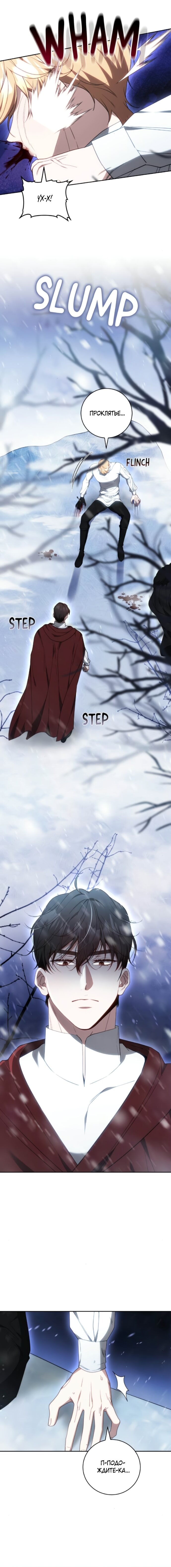 Манга Я воспитаю его по-другому - Глава 76 Страница 15