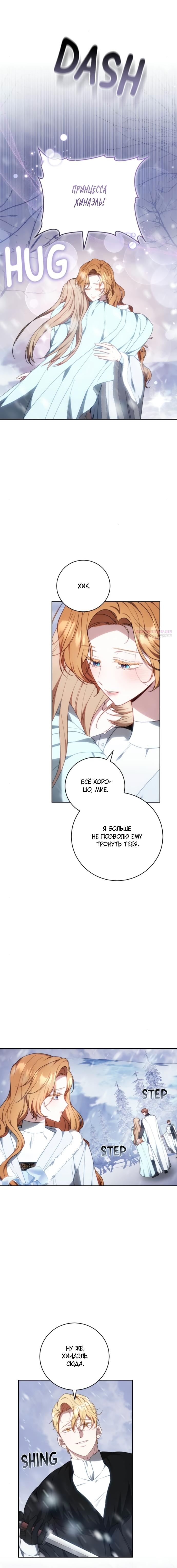 Манга Я воспитаю его по-другому - Глава 76 Страница 10