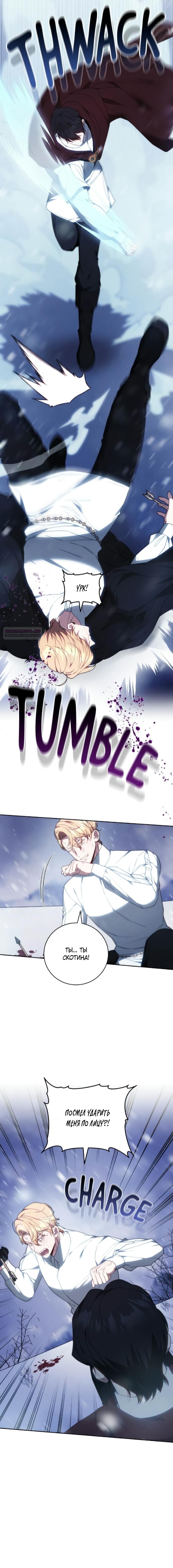 Манга Я воспитаю его по-другому - Глава 76 Страница 14