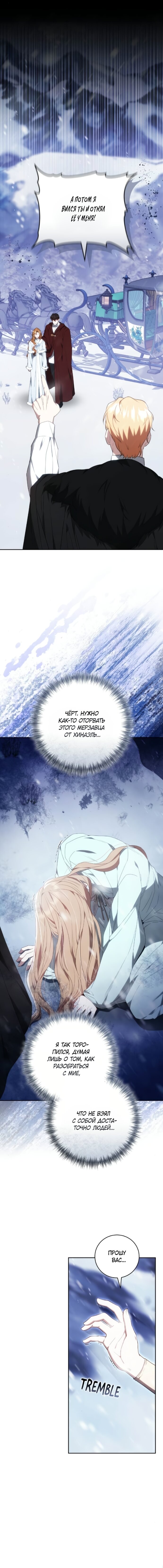 Манга Я воспитаю его по-другому - Глава 76 Страница 5