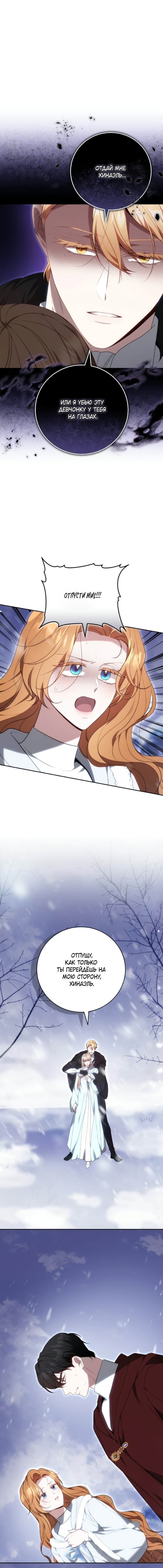 Манга Я воспитаю его по-другому - Глава 76 Страница 7