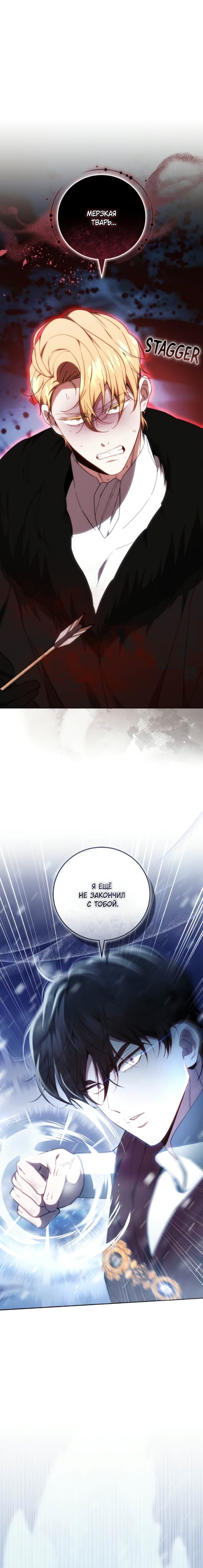 Манга Я воспитаю его по-другому - Глава 76 Страница 13