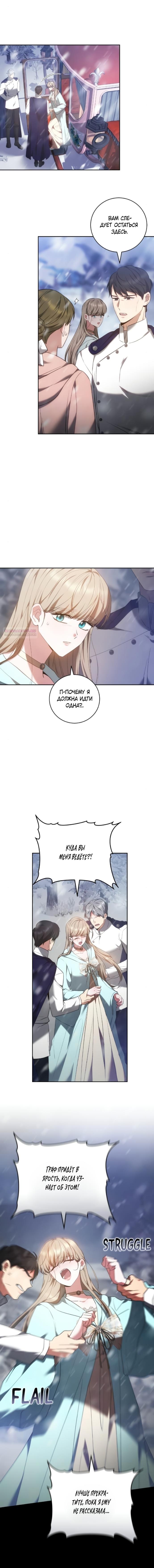 Манга Я воспитаю его по-другому - Глава 75 Страница 14