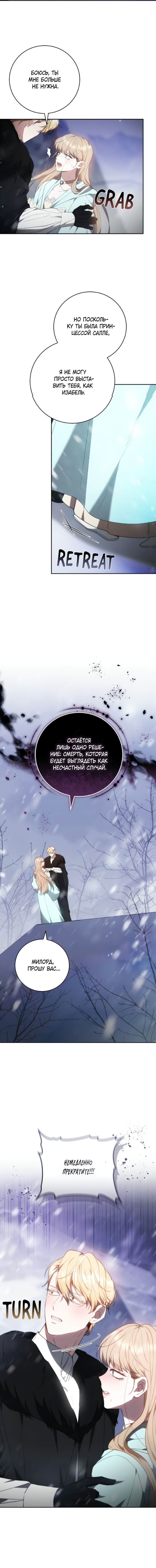 Манга Я воспитаю его по-другому - Глава 75 Страница 16