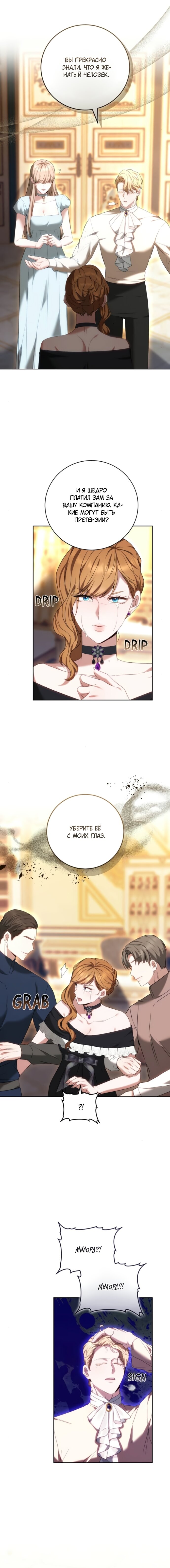 Манга Я воспитаю его по-другому - Глава 75 Страница 9