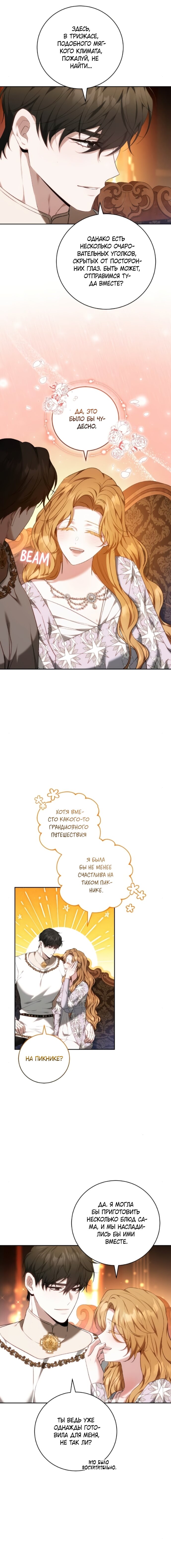 Манга Я воспитаю его по-другому - Глава 75 Страница 5