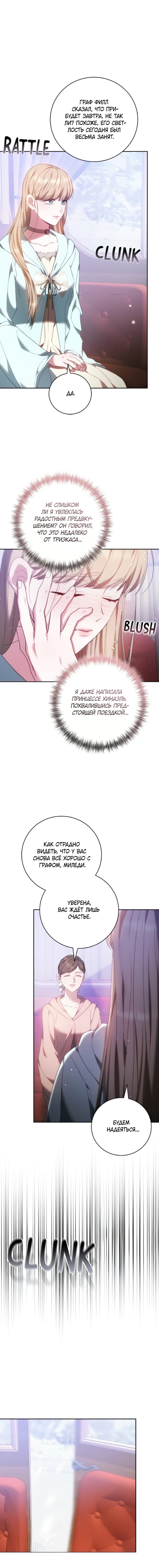 Манга Я воспитаю его по-другому - Глава 75 Страница 12