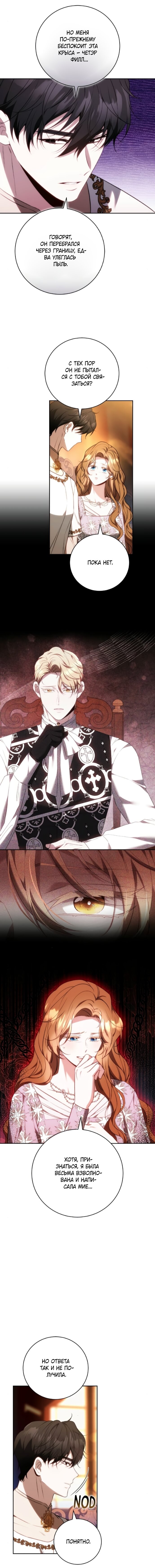 Манга Я воспитаю его по-другому - Глава 75 Страница 3