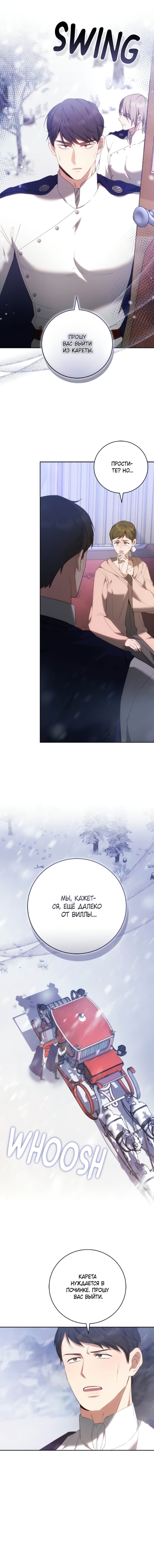 Манга Я воспитаю его по-другому - Глава 75 Страница 13