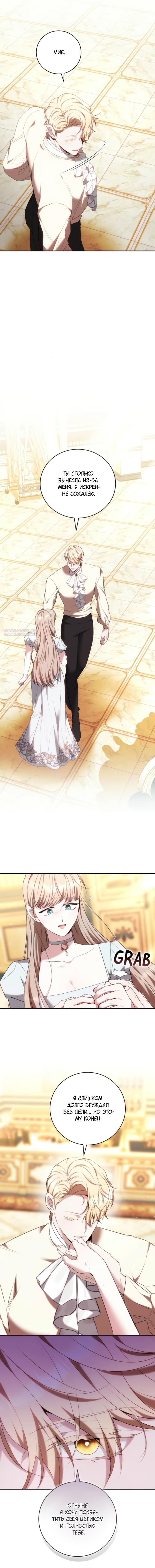 Манга Я воспитаю его по-другому - Глава 75 Страница 10