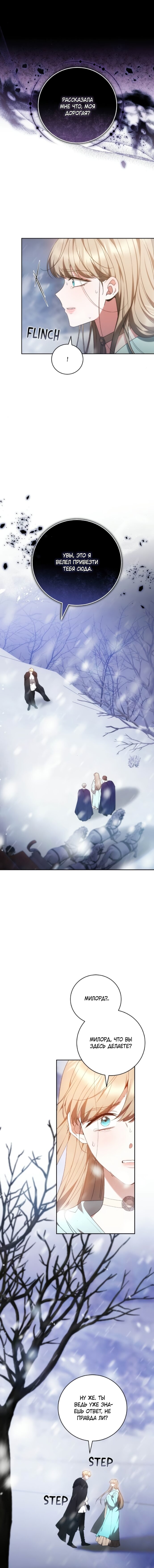 Манга Я воспитаю его по-другому - Глава 75 Страница 15