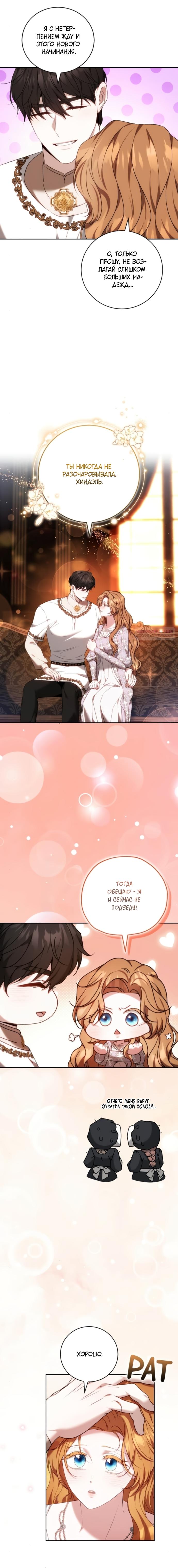 Манга Я воспитаю его по-другому - Глава 75 Страница 6
