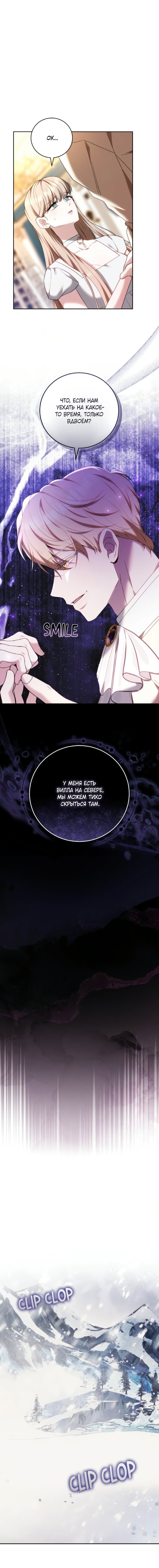 Манга Я воспитаю его по-другому - Глава 75 Страница 11