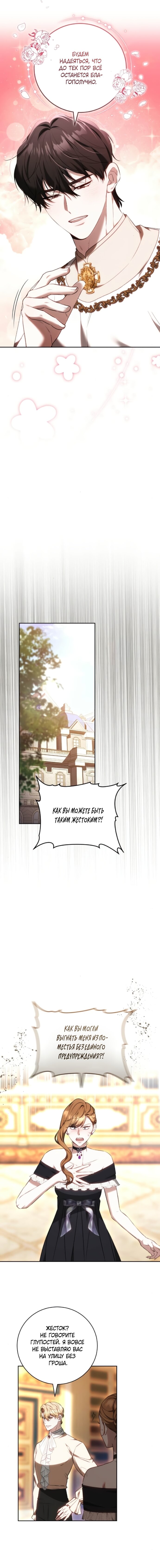 Манга Я воспитаю его по-другому - Глава 75 Страница 7