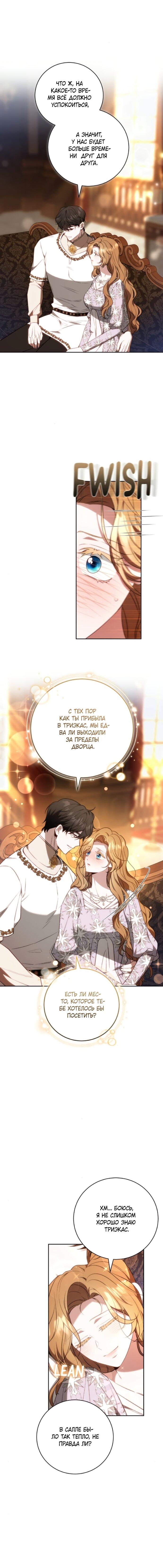 Манга Я воспитаю его по-другому - Глава 75 Страница 4