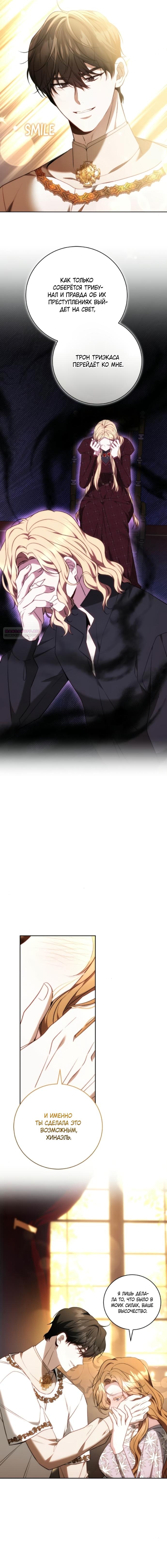 Манга Я воспитаю его по-другому - Глава 75 Страница 2