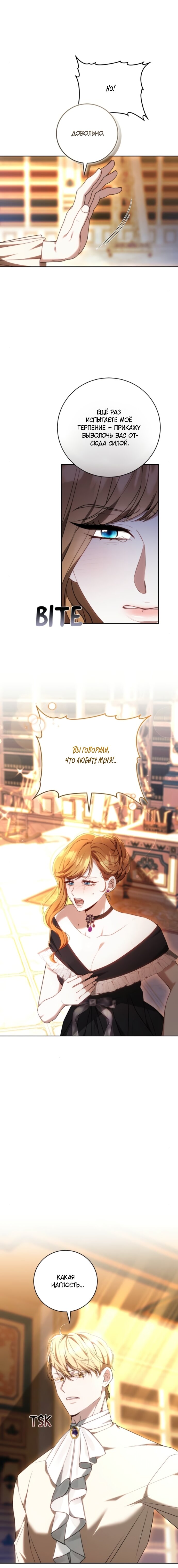 Манга Я воспитаю его по-другому - Глава 75 Страница 8